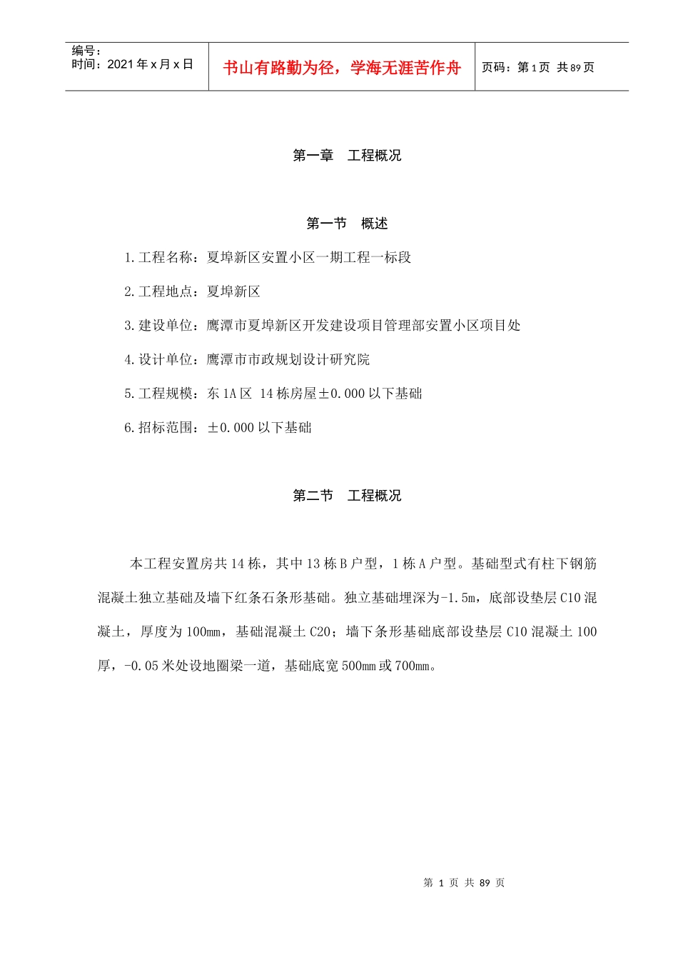 住宅独立基础施工方案_第1页