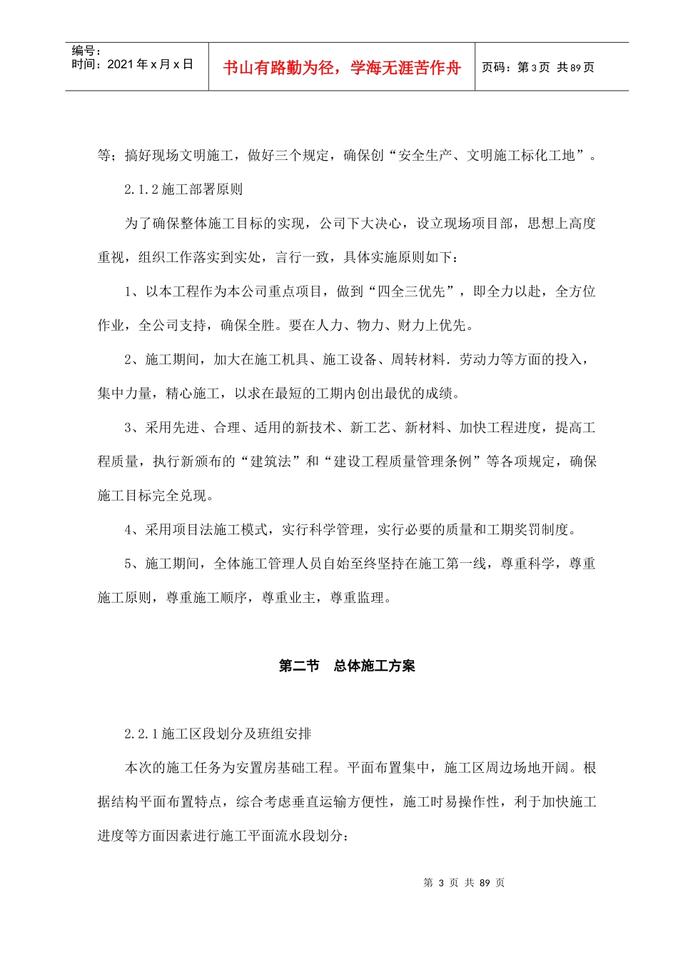 住宅独立基础施工方案_第3页