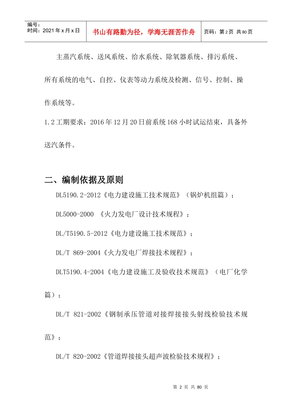 35吨燃气锅炉改造项目施工组织设计_第2页
