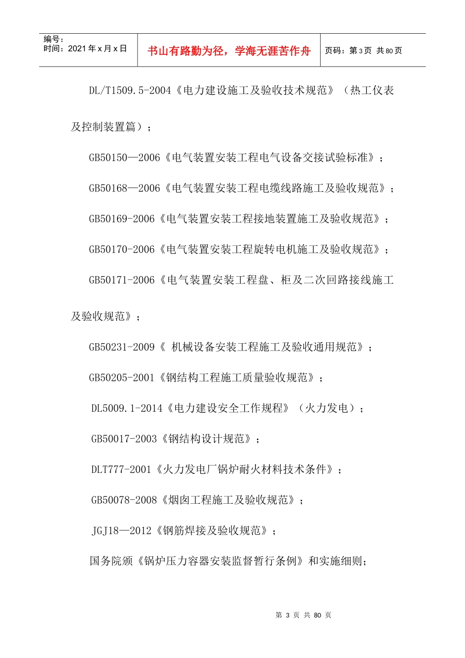 35吨燃气锅炉改造项目施工组织设计_第3页