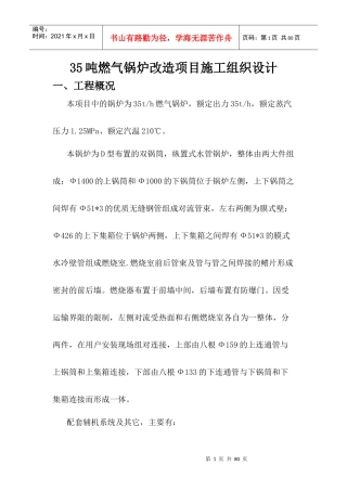 35吨燃气锅炉改造项目施工组织设计