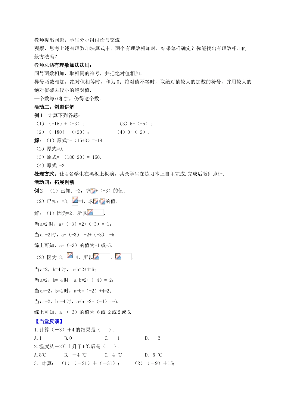 七年级数学上册 第2章 有理数 2.5 有理数的加法与减法（课时1）教案 （新版）苏科版-（新版）苏科版初中七年级上册数学教案_第2页