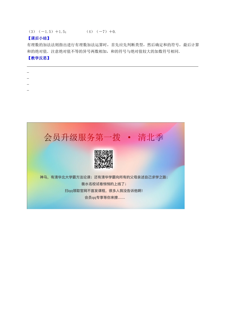 七年级数学上册 第2章 有理数 2.5 有理数的加法与减法（课时1）教案 （新版）苏科版-（新版）苏科版初中七年级上册数学教案_第3页