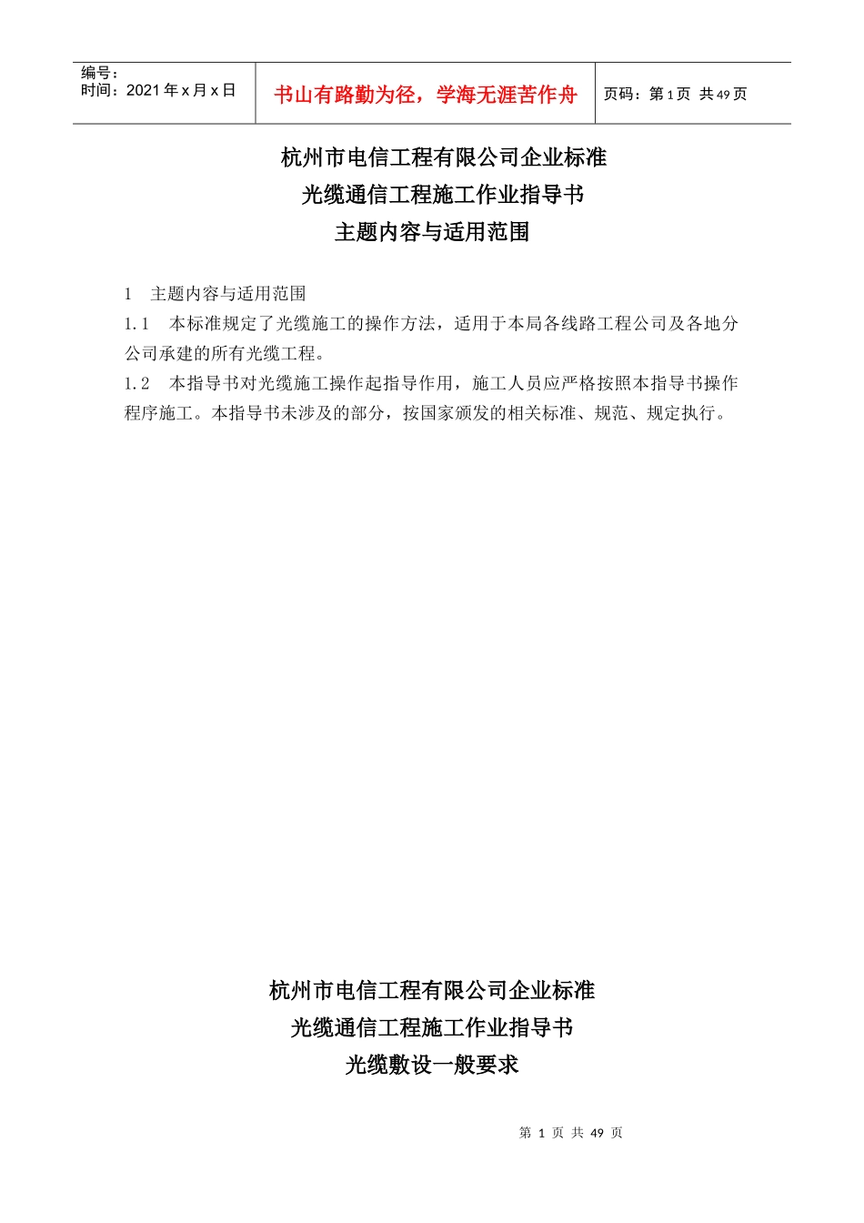 光缆通信施工规范_第1页