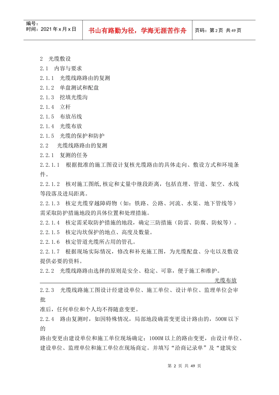 光缆通信施工规范_第2页