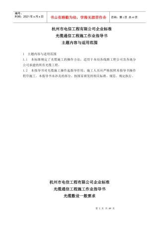 光缆通信施工规范