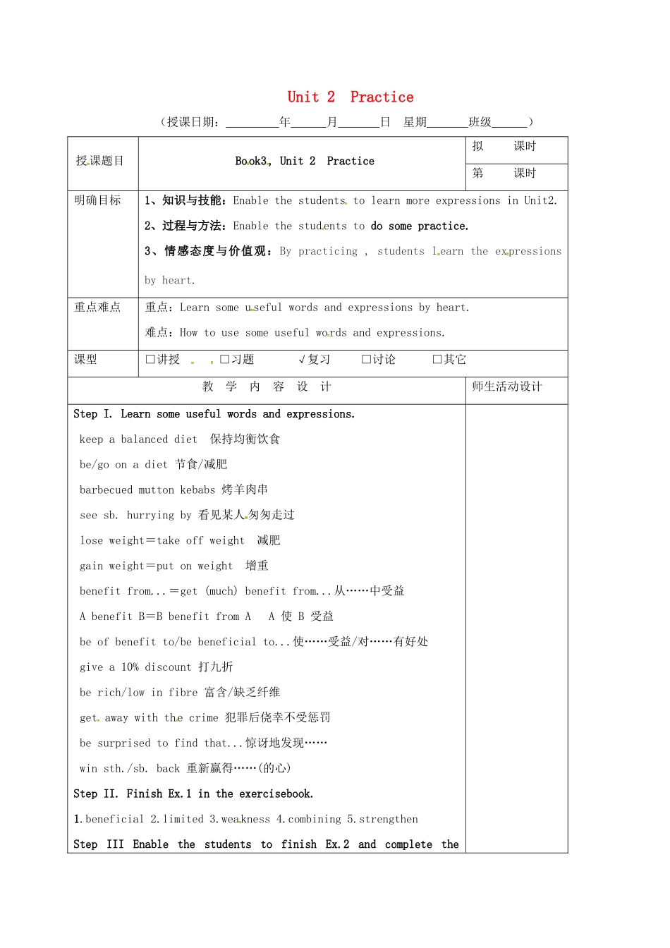 高三英语一轮复习 第7周 Unit 2 Practice教学设计-人教版高三全册英语教案_第1页
