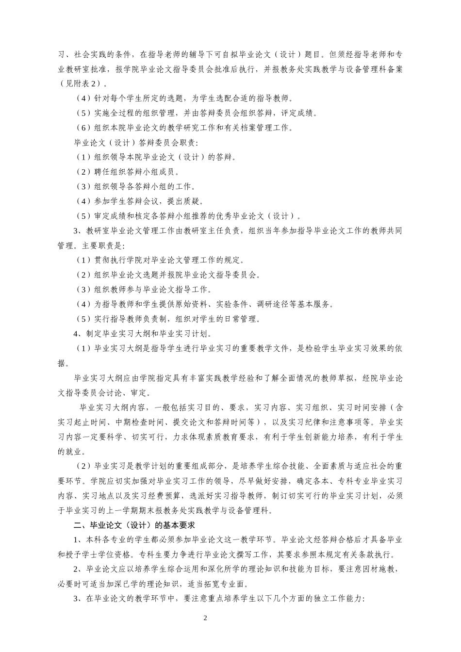 1-内蒙古农业大学毕业设计工作条例_第2页