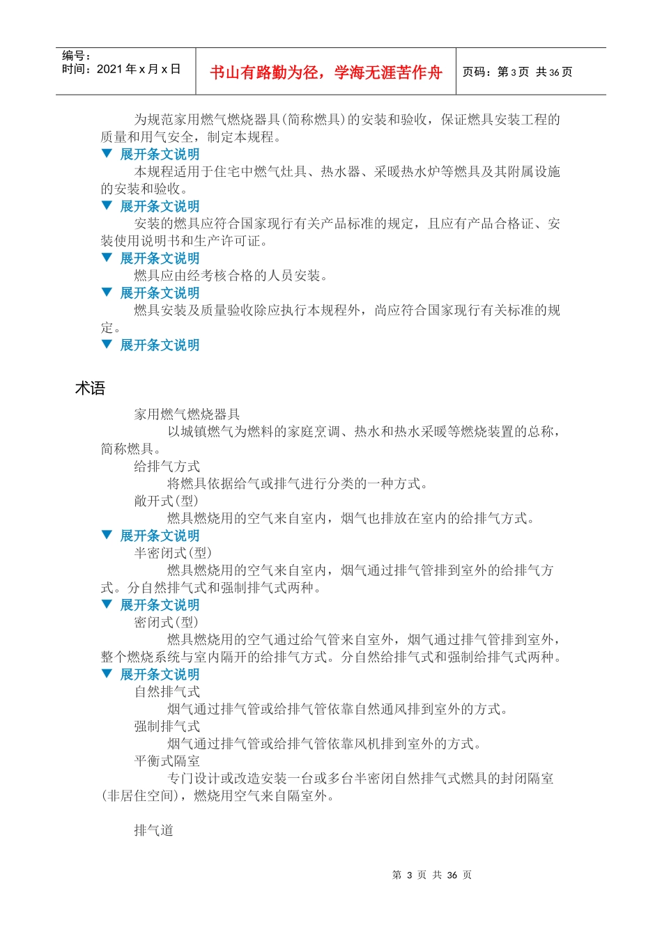 CJJ12-XXXX《家用燃气燃烧器具安装及验收规程》_第3页
