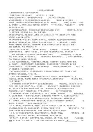 (完整word版)小学语文古诗情景练习题