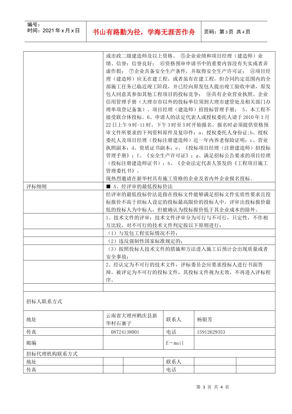 云南银都水乡维景国际度假酒店工程邀标公告_第3页