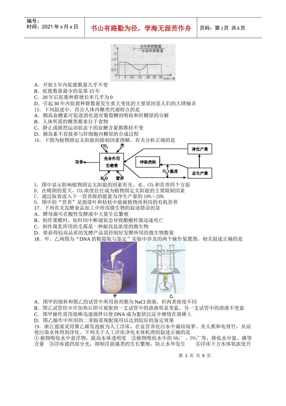 09盐城二调生物备用题_第3页