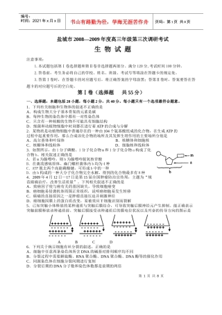 09盐城二调生物备用题