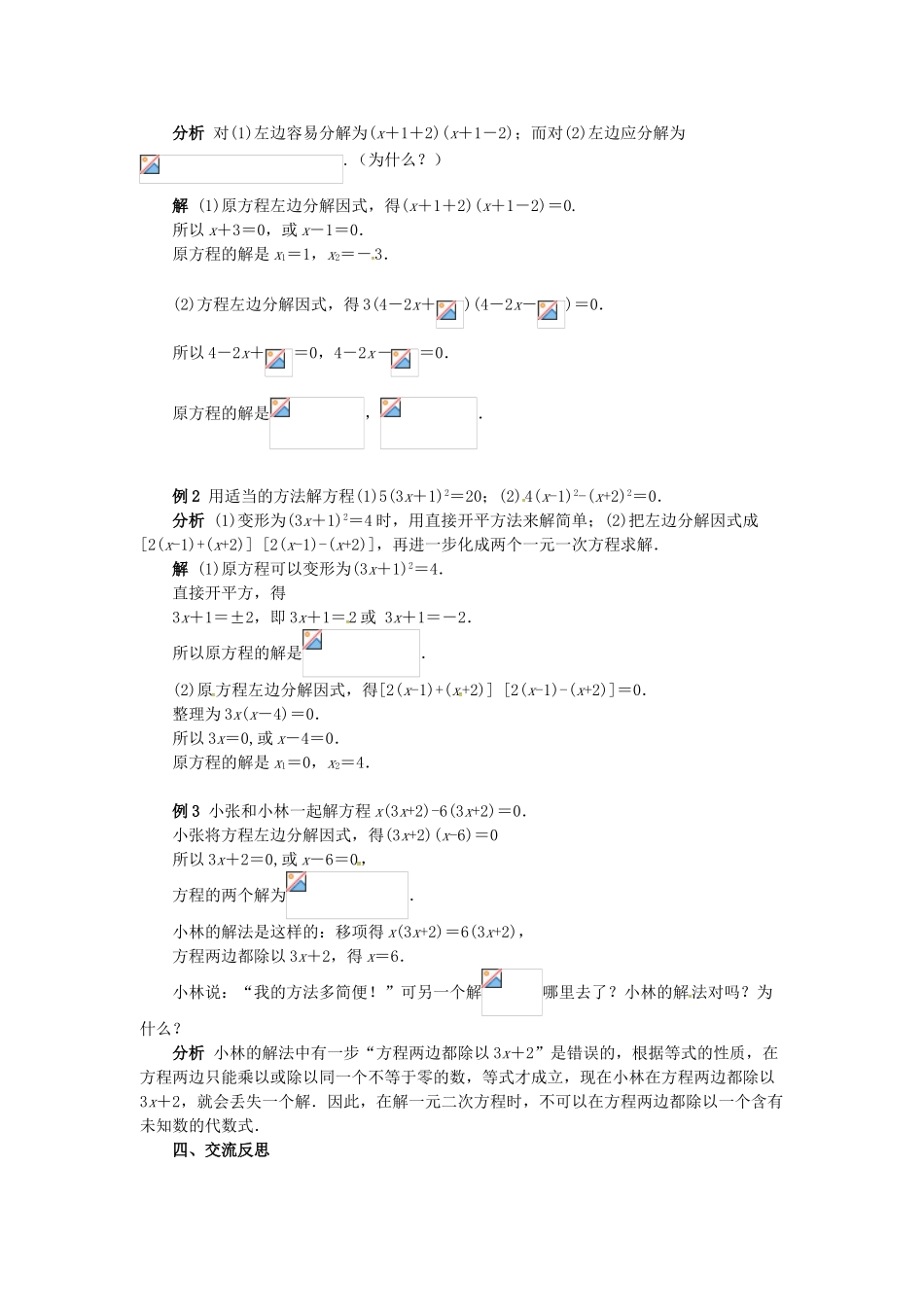 秋九年级数学上册 22.2 一元二次方程的解法（第2课时）教案 （新版）华东师大版-（新版）华东师大版初中九年级上册数学教案_第2页