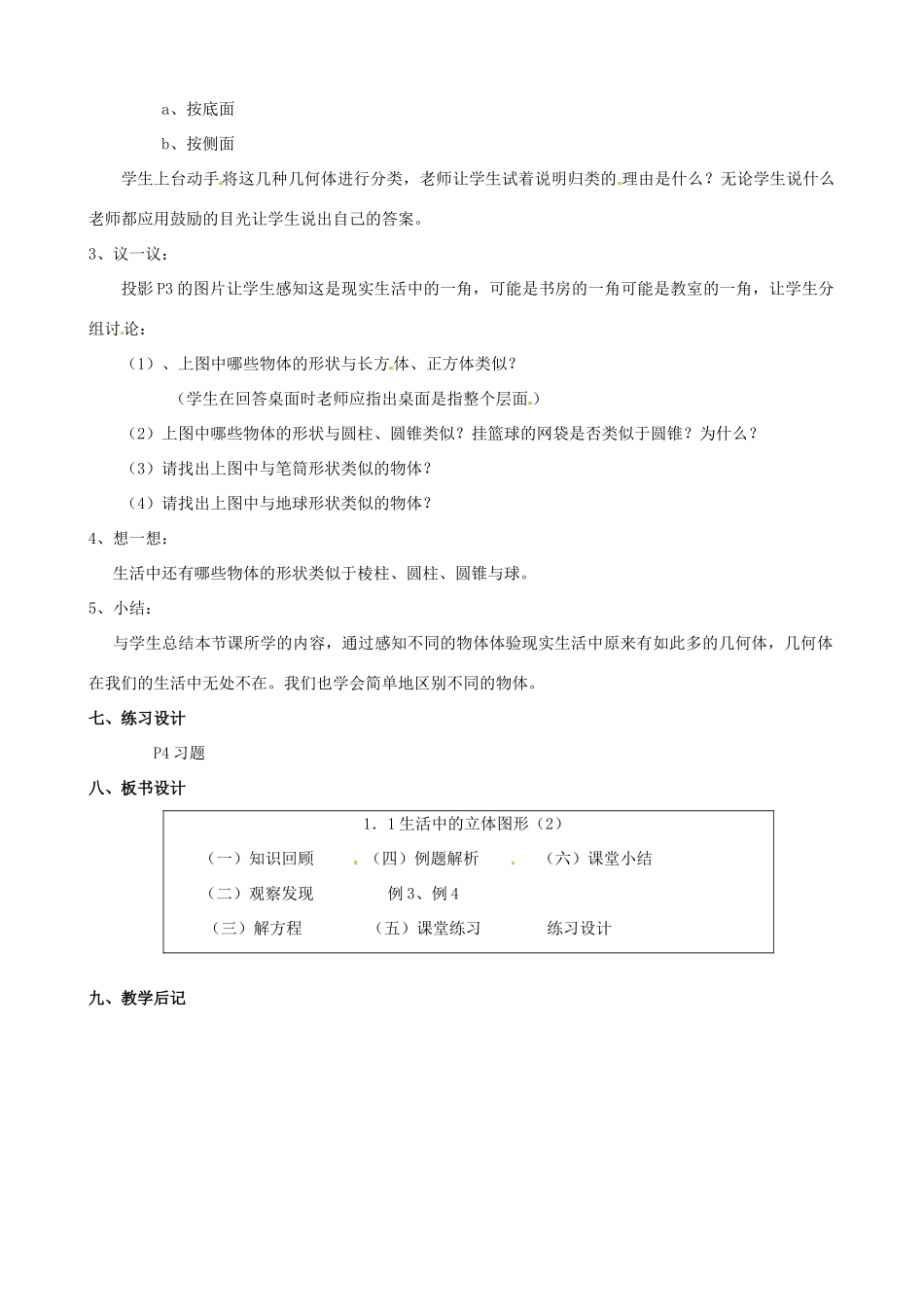 山东省临沐县青云镇中心中学七年级数学上册 第一章第1节生活中的立体图形（2）教案 北师大版_第2页