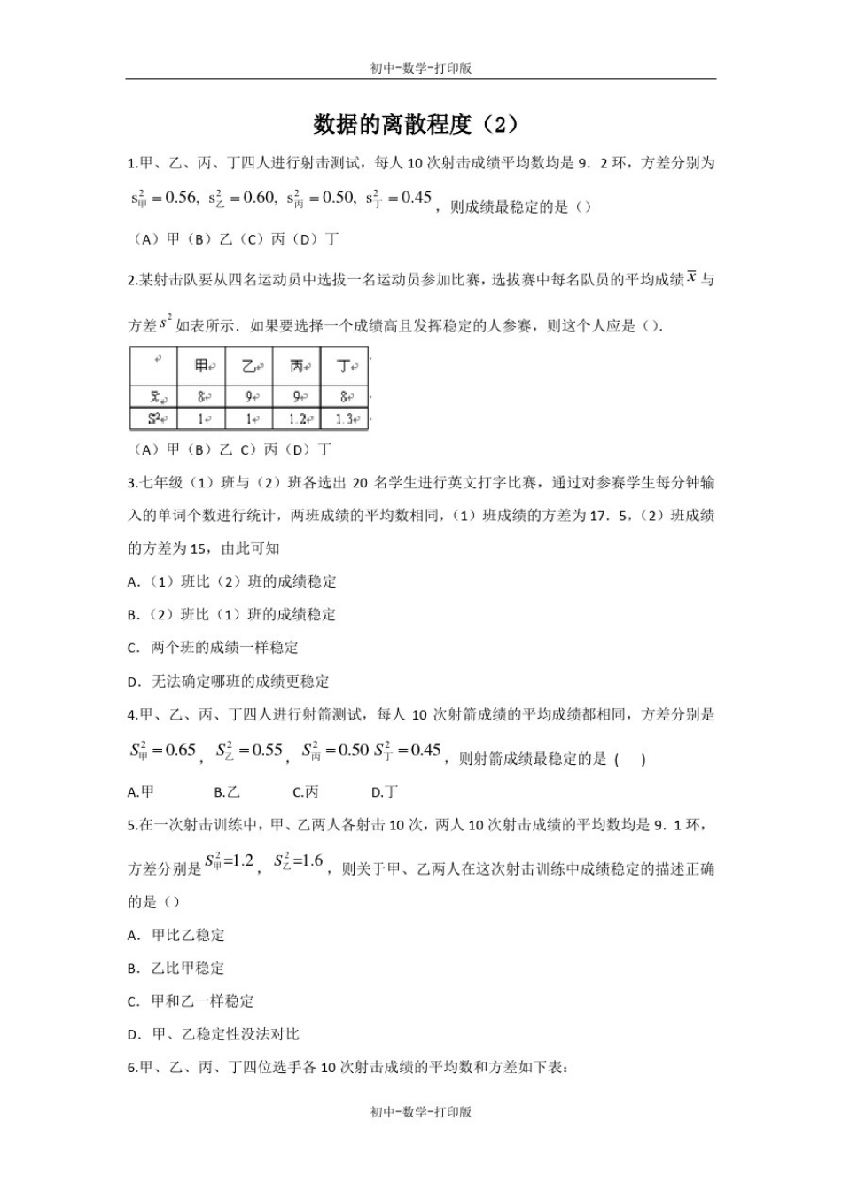 北师大版-数学-八年级上册-6.4数据的离散程度(1)作业_第1页