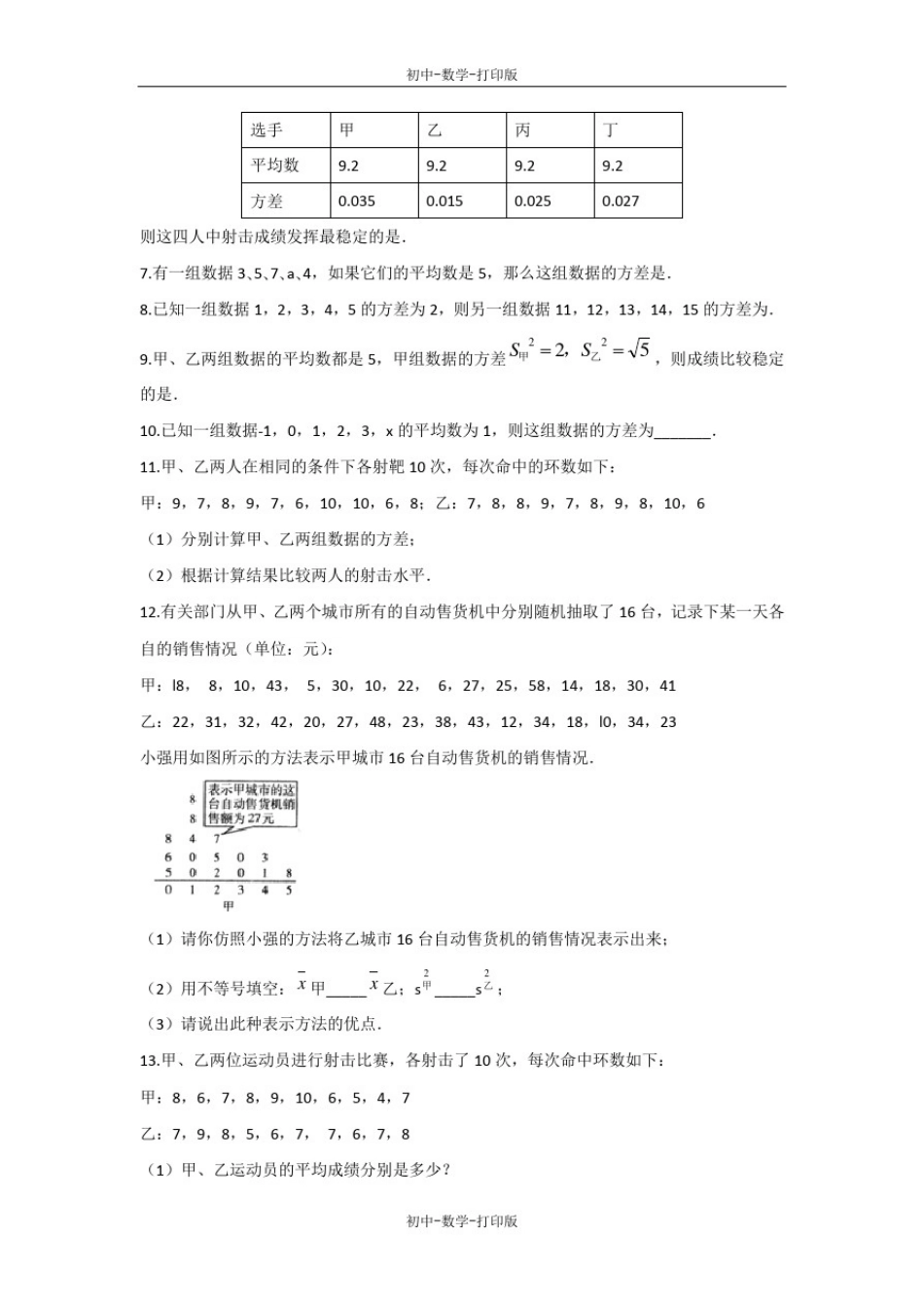 北师大版-数学-八年级上册-6.4数据的离散程度(1)作业_第2页