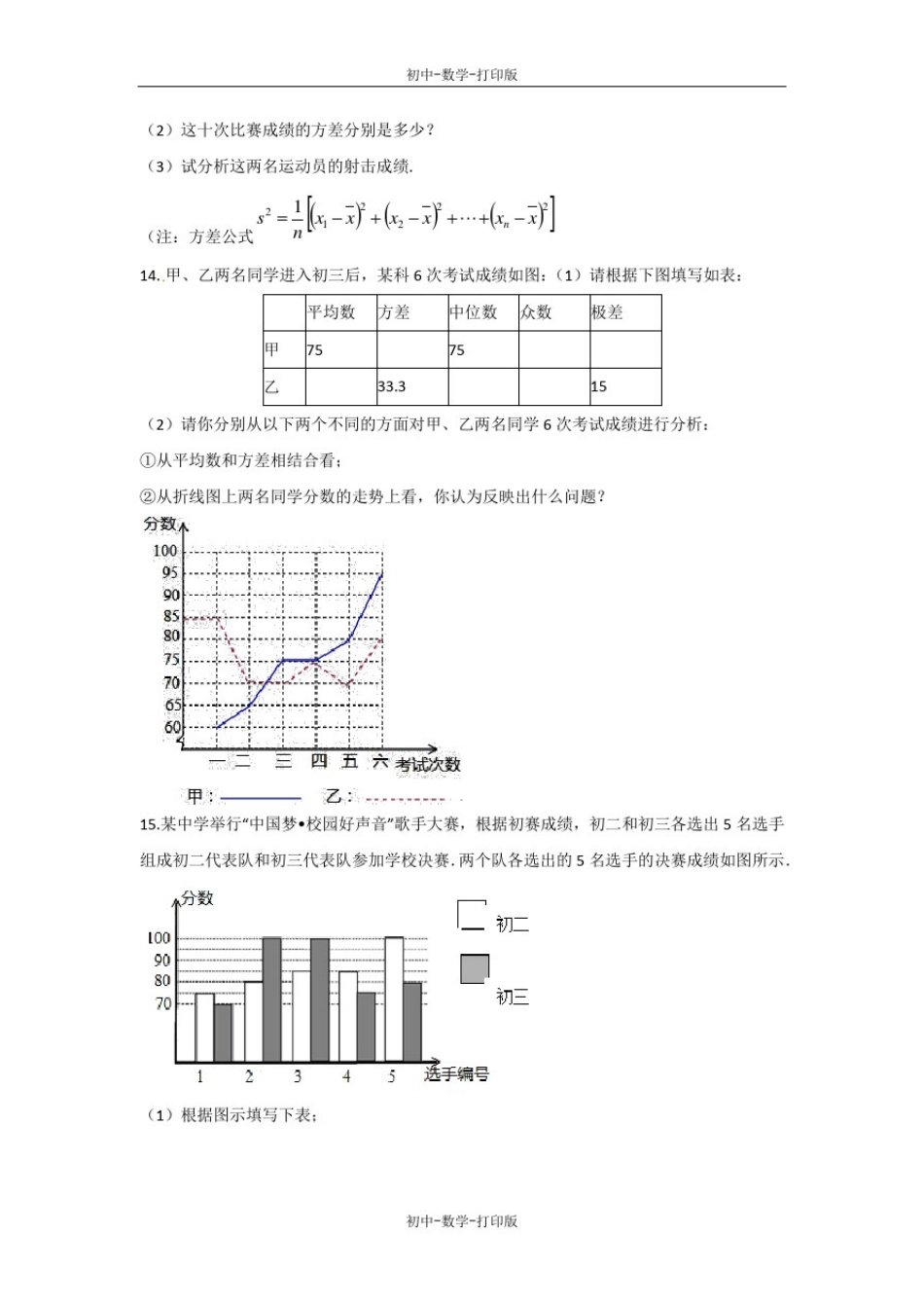 北师大版-数学-八年级上册-6.4数据的离散程度(1)作业_第3页