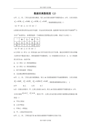 北师大版-数学-八年级上册-6.4数据的离散程度(1)作业