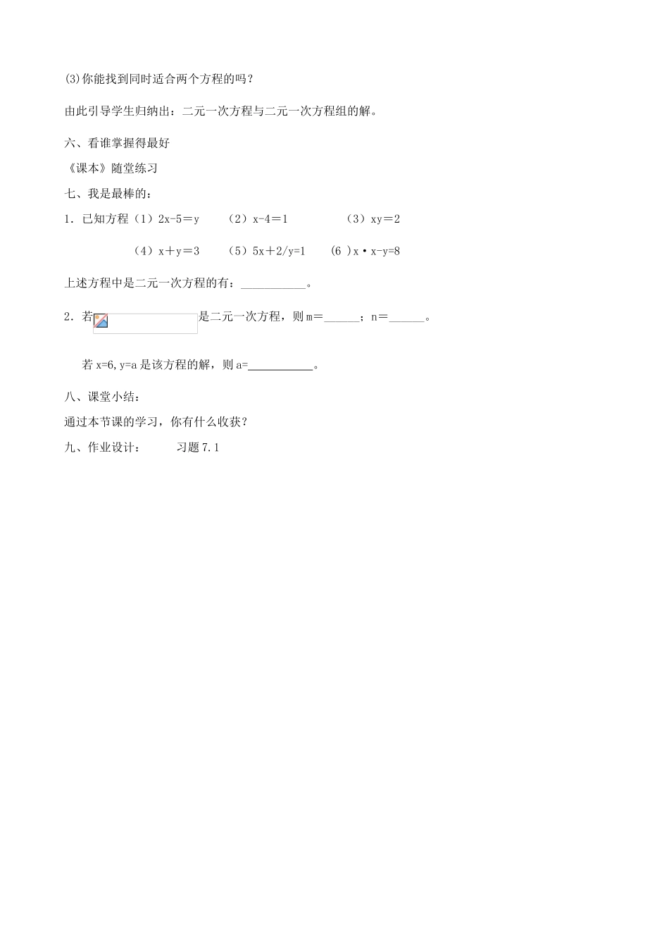 七年级数学上：7.1二元一次方程组教案鲁教版_第3页