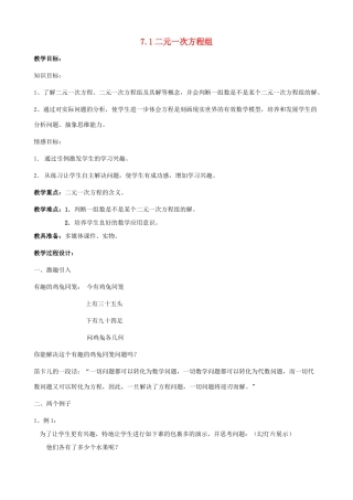 七年级数学上：7.1二元一次方程组教案鲁教版