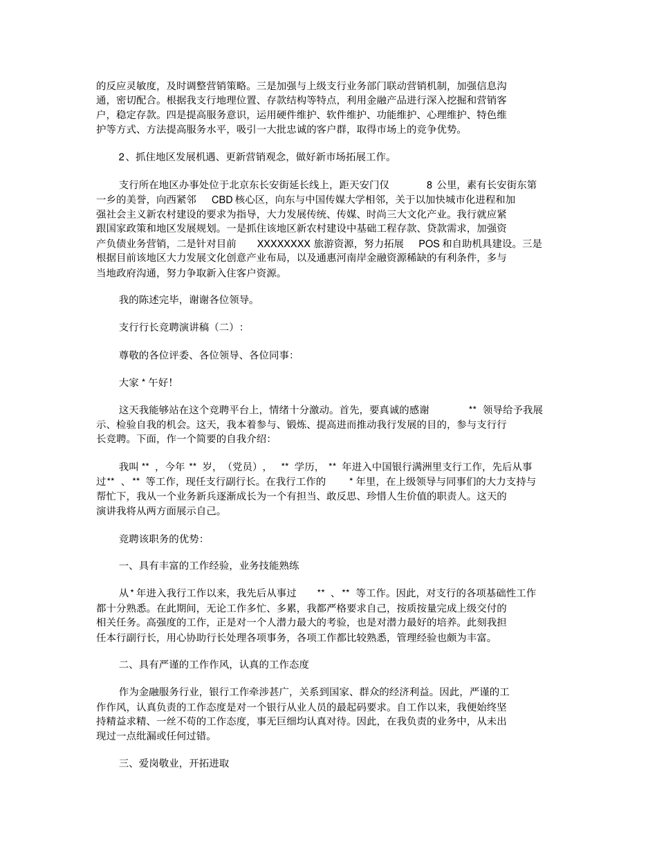 支行行长竞聘演讲稿8篇_演讲稿全面版_第2页