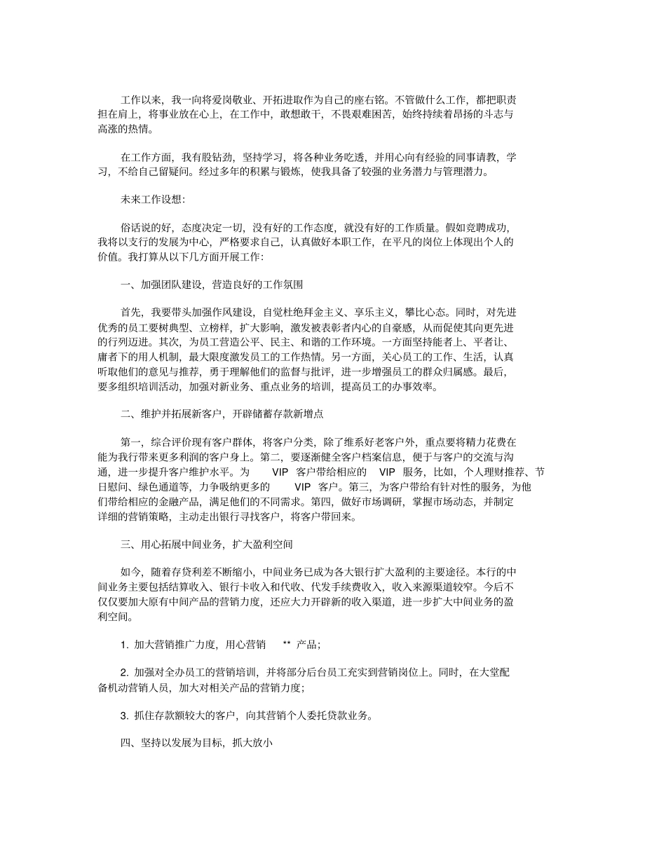 支行行长竞聘演讲稿8篇_演讲稿全面版_第3页