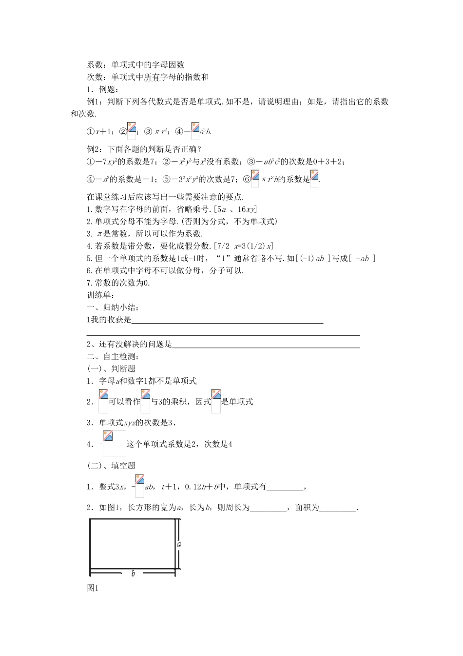七年级数学上册 3.3 整式 3.3.1 单项式教案 （新版）华东师大版-（新版）华东师大版初中七年级上册数学教案_第2页