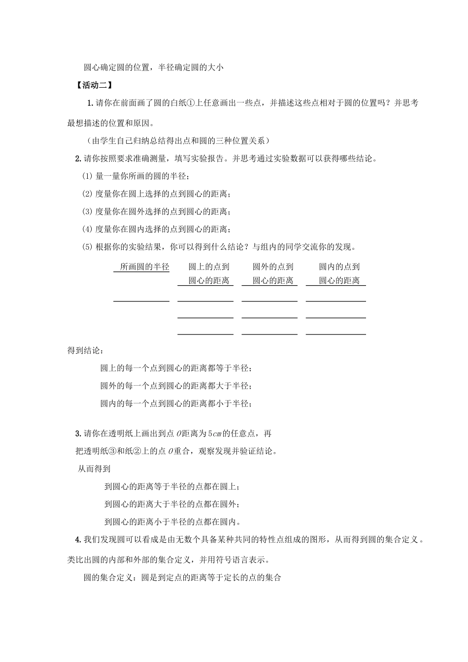 九年级数学上册 圆教案（3）苏科版_第2页