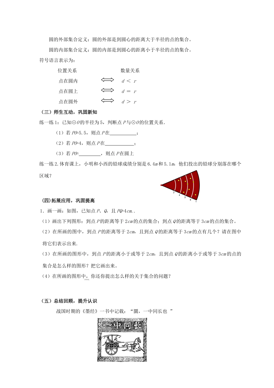 九年级数学上册 圆教案（3）苏科版_第3页