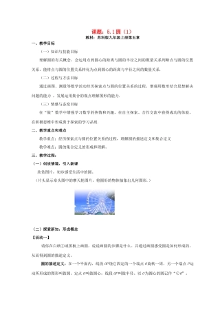 九年级数学上册 圆教案（3）苏科版