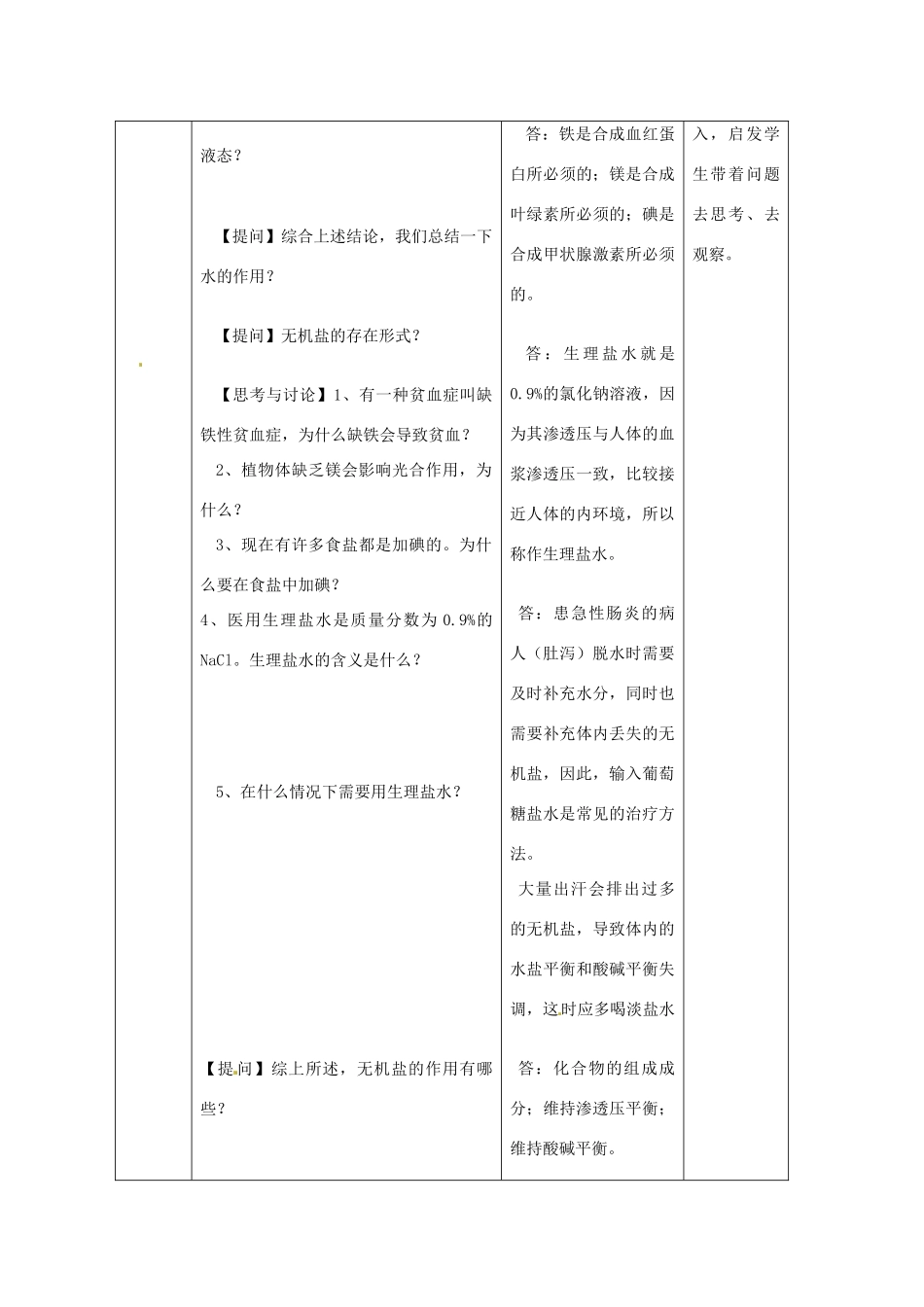 高中生物 《无机物》教案 浙科版必修1_第3页