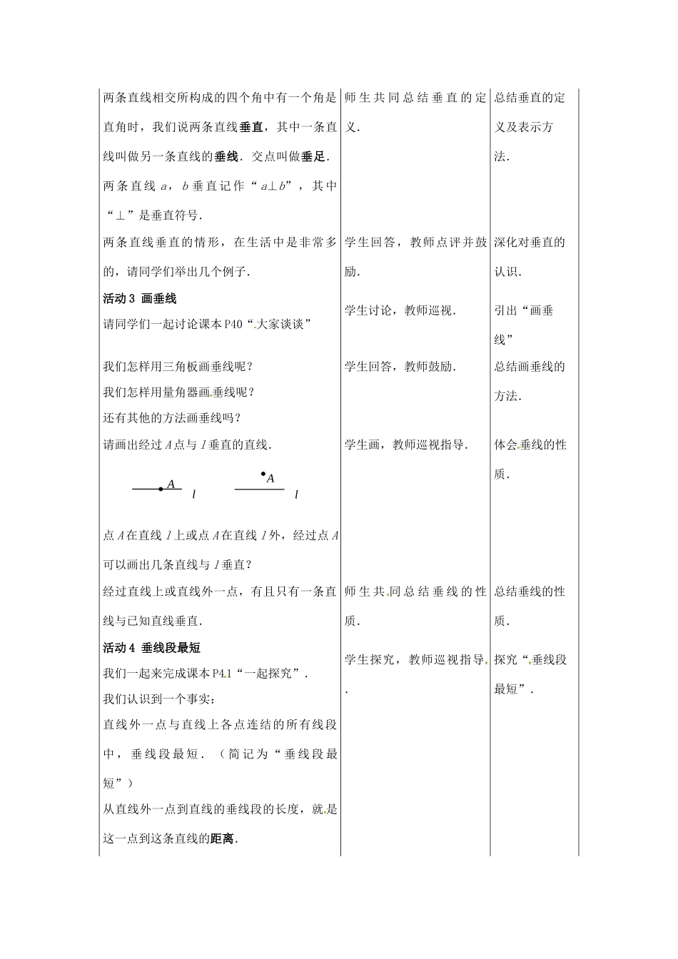 七年级数学下册 8.1相交线（第2课时）教案1 冀教版_第2页