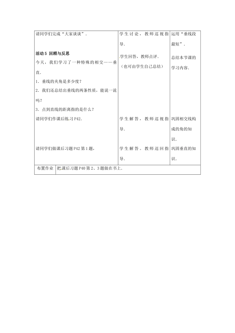 七年级数学下册 8.1相交线（第2课时）教案1 冀教版_第3页