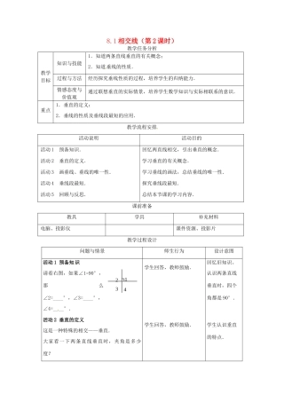 七年级数学下册 8.1相交线（第2课时）教案1 冀教版