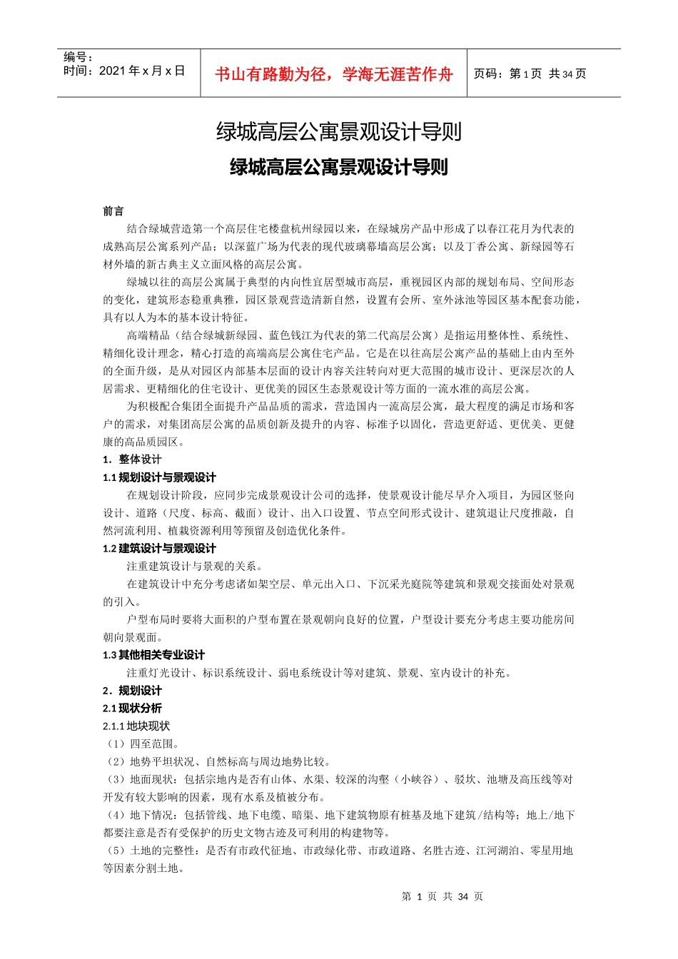 住宅设计标准范本_第1页