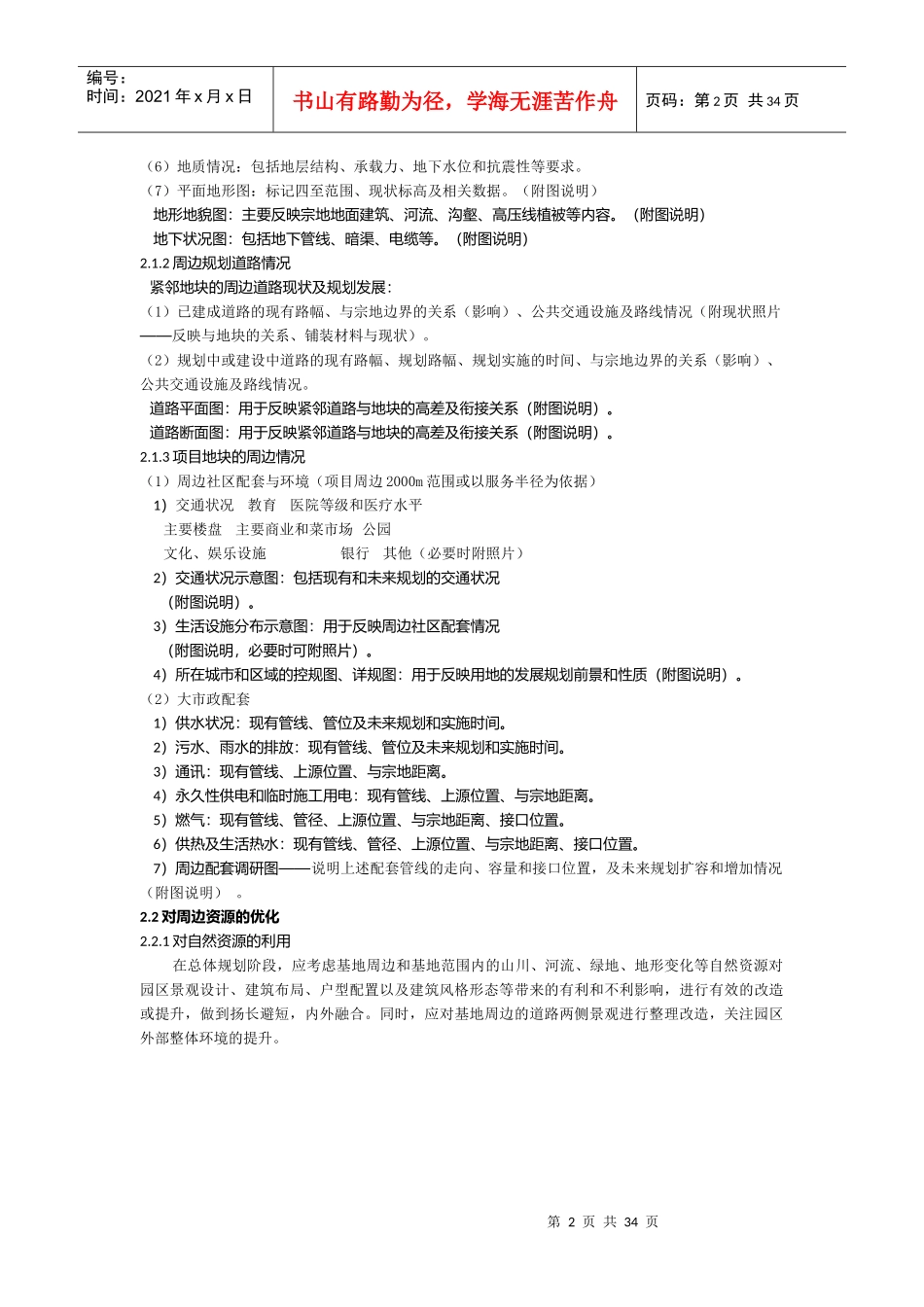 住宅设计标准范本_第2页
