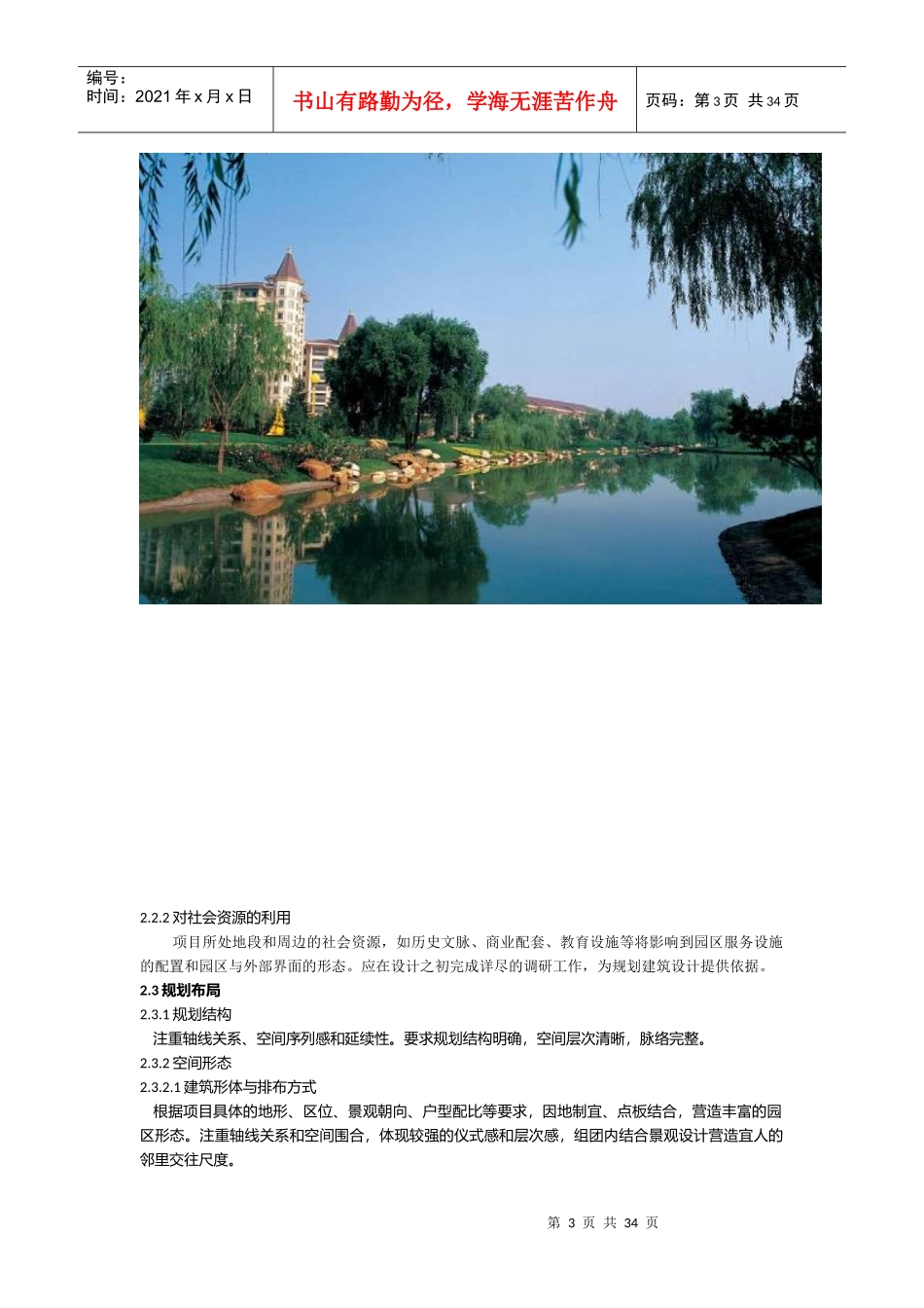 住宅设计标准范本_第3页
