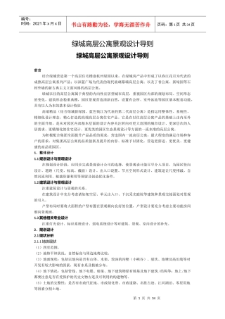 住宅设计标准范本