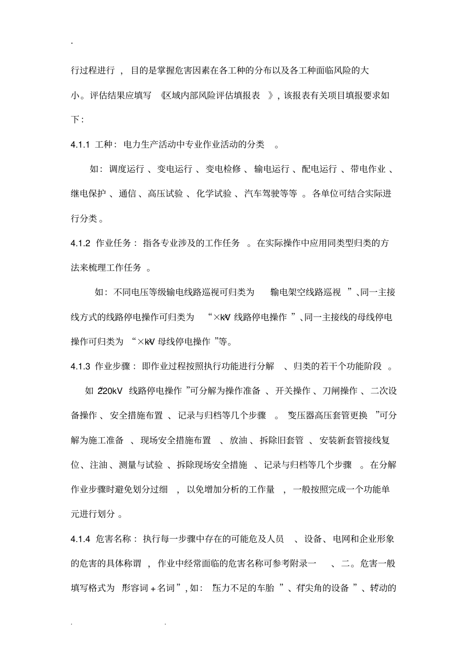 企业作业危害辨识与风险评估方法_第2页