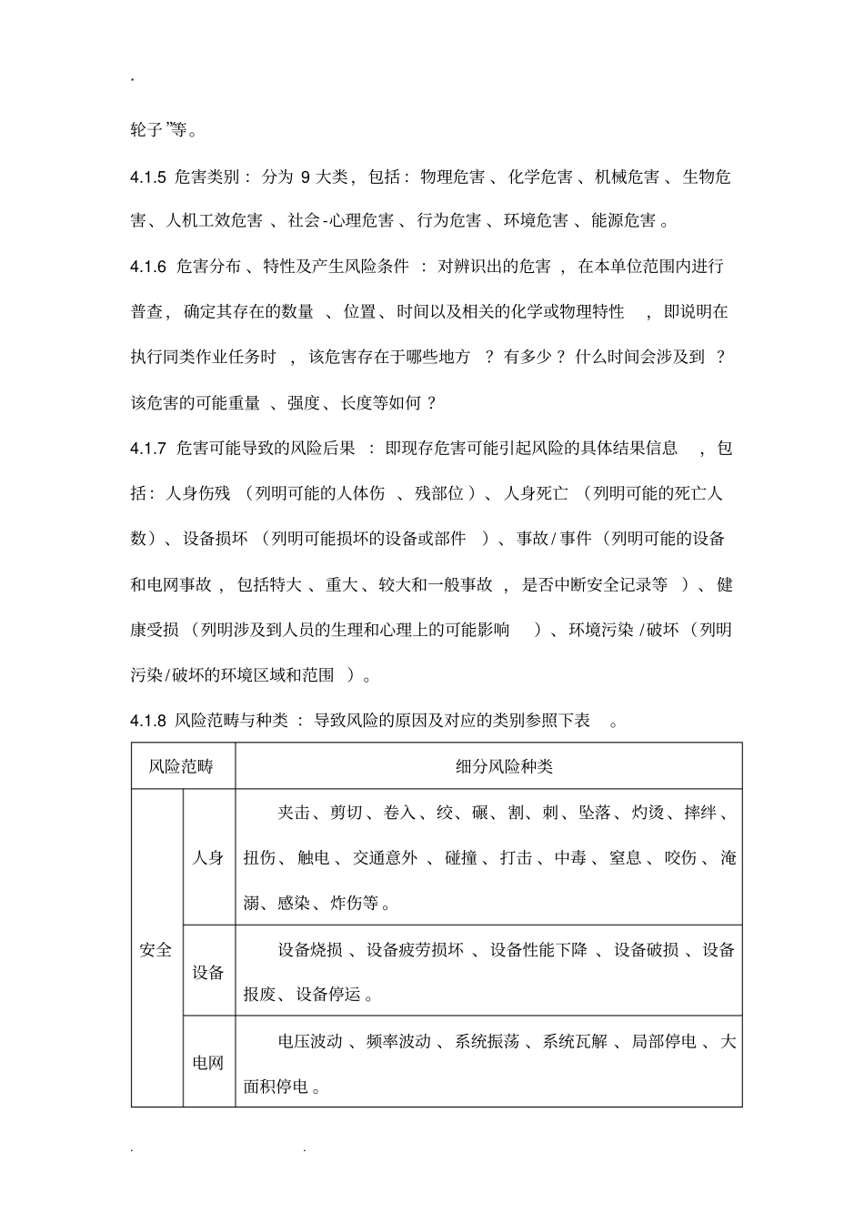 企业作业危害辨识与风险评估方法_第3页