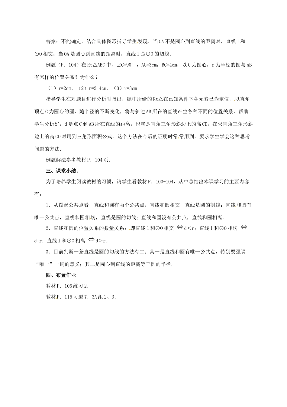 辽宁省北镇市中考数学 几何复习 第七章 圆 第14课时 直线和圆的位置关系教案-人教版初中九年级全册数学教案_第3页