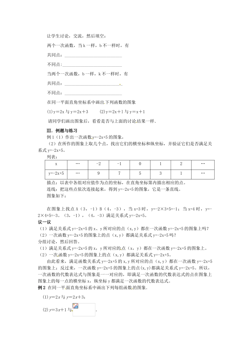 山东省临沭县第三初级中学八年级数学上册《一次函数》教案（2） 人教新课标版_第2页