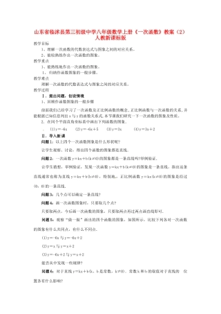山东省临沭县第三初级中学八年级数学上册《一次函数》教案（2） 人教新课标版