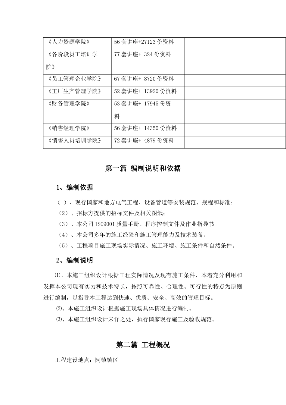 亮化工程施工组织设计编制说明_第2页