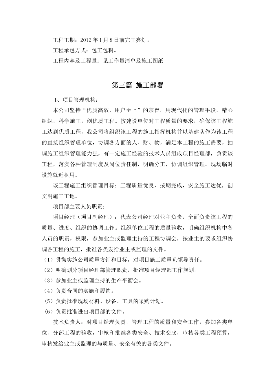 亮化工程施工组织设计编制说明_第3页