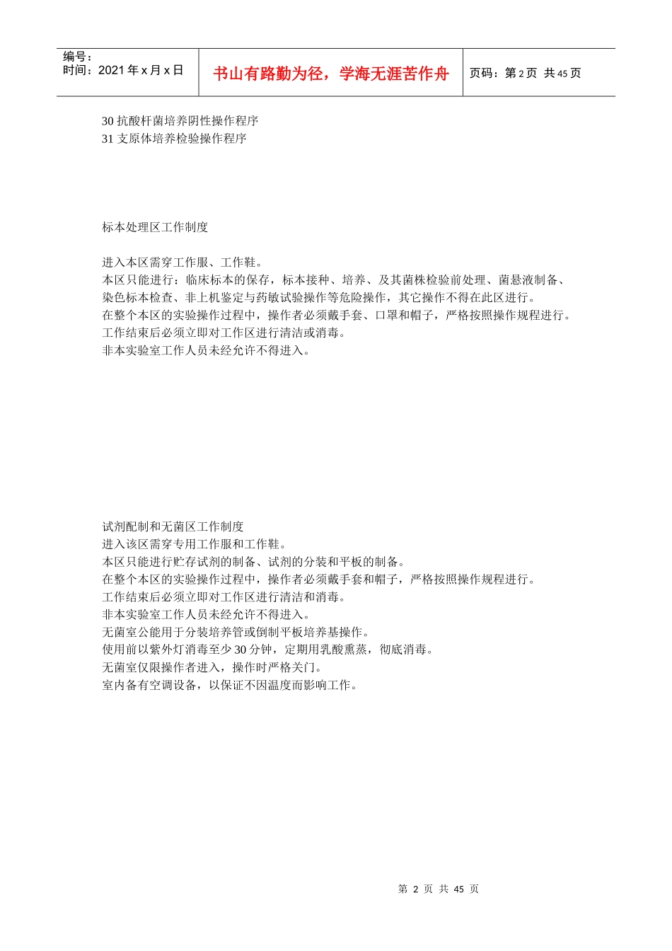 ZT微生物实验室标准操作程序质_第2页