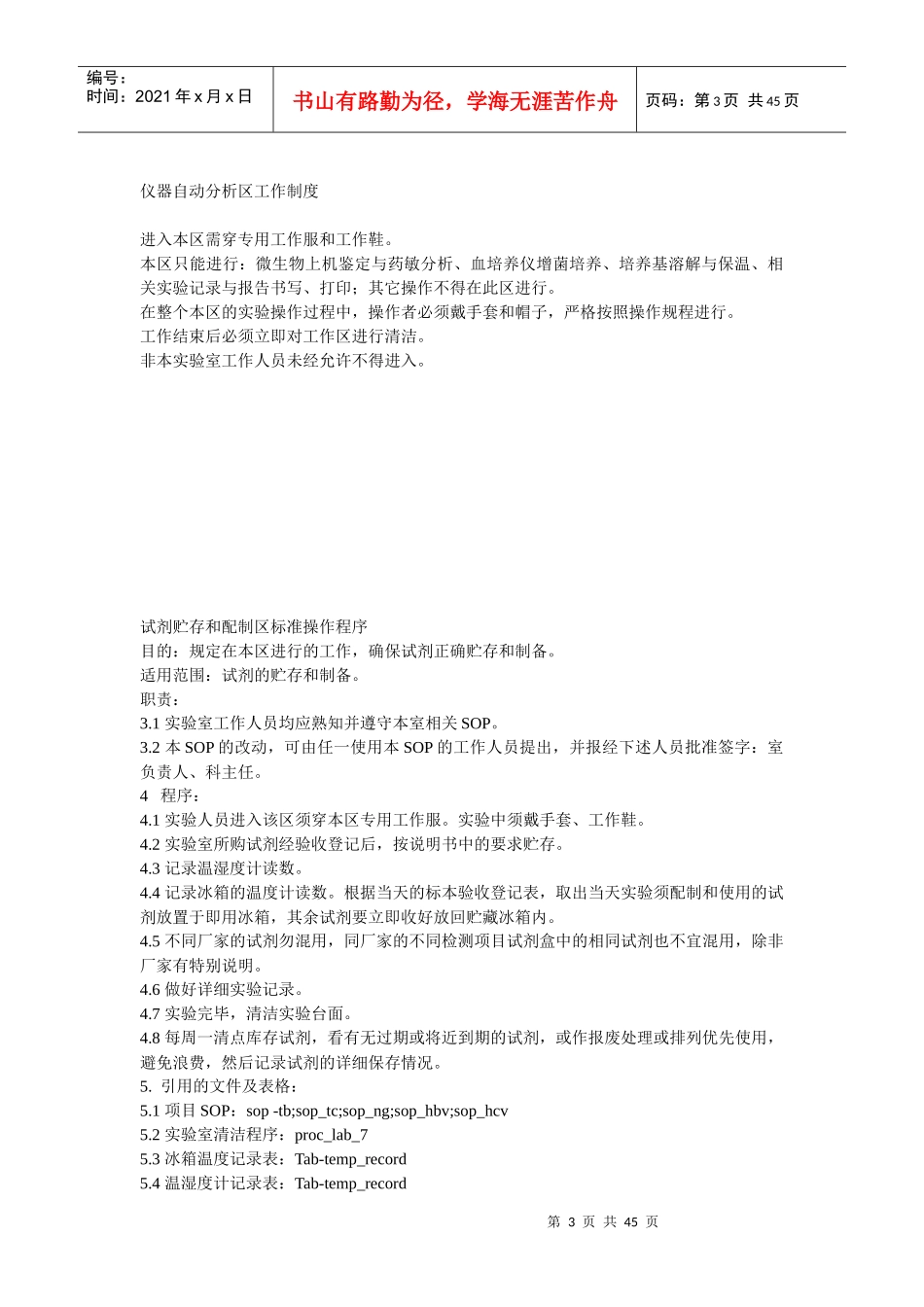 ZT微生物实验室标准操作程序质_第3页