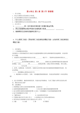 七年级生物下册 第4单元 第一章《人的由来》第三节《青春期》导学案 （新版）新人教版