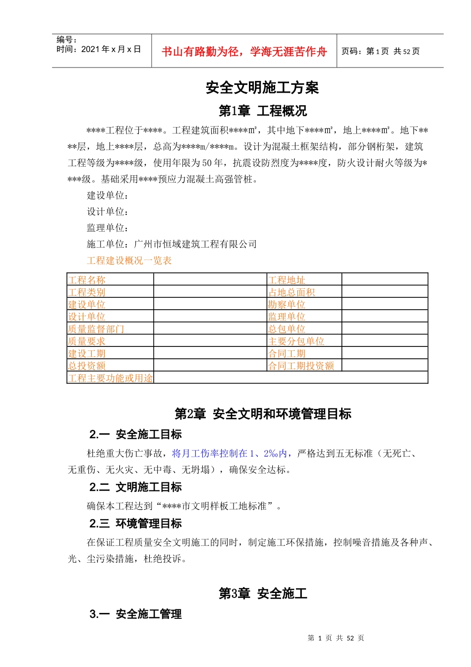 01安全文明施工方案100824_第3页